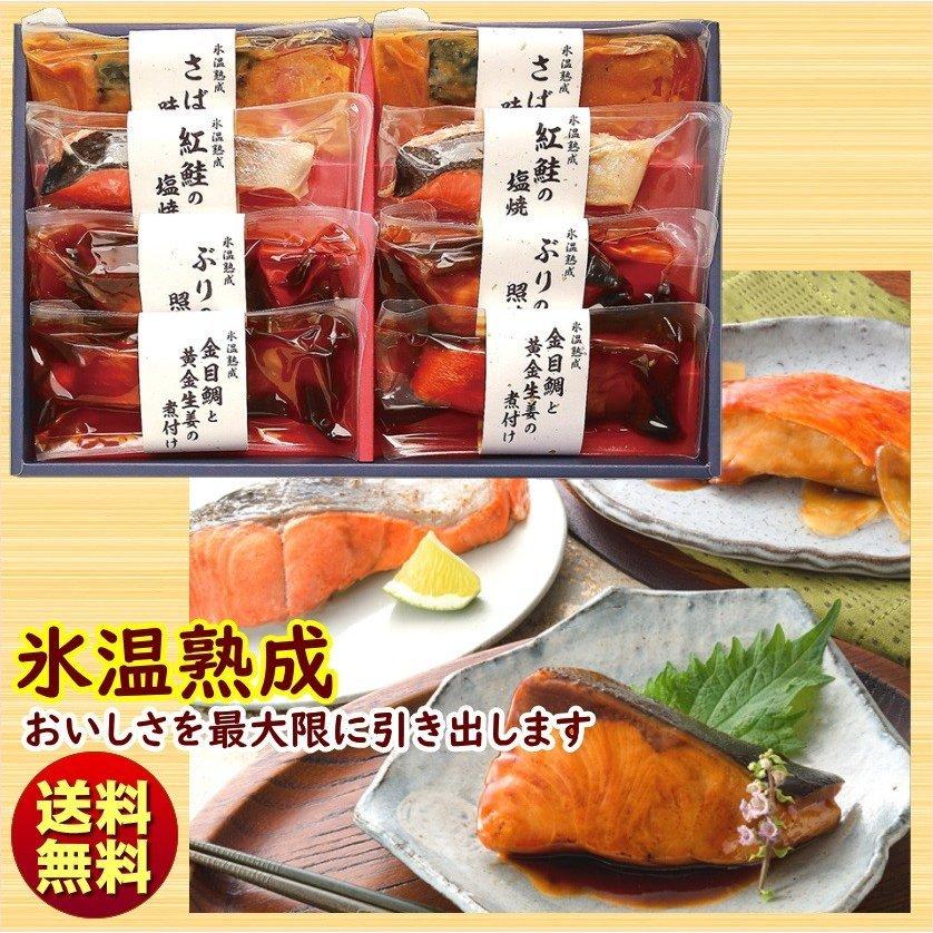 お歳暮 冬ギフト 氷温熟成 煮魚 焼魚 ギフトセット 8切 NYG-40 送料無料