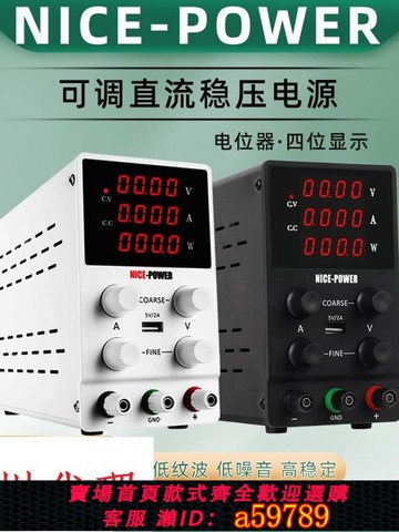 【全網低價 可打統編】SPS3010直流穩壓電源30V5A20A30A手機筆記本維修電源可調電源老化