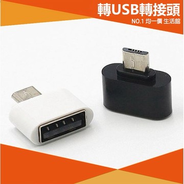 ⭐11元均一價⭐type-c 轉 USB 轉接頭 充電 傳輸用 3C 安卓 轉接頭 轉接  micro USB