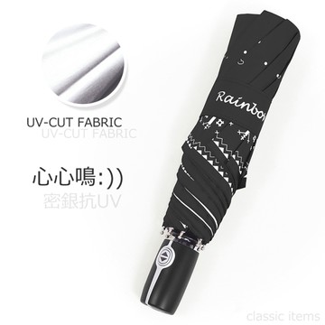 【RainSky】心心鳴-加大款自動傘-抗UV傘 /傘雨傘折疊傘洋傘陽傘非黑膠傘反向傘大傘防風傘+1
