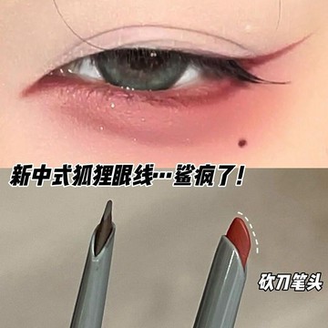 💕台現|貨💕新中式狐狸眼線筆 刀鋒 眼線膠筆 持久 不暈染 防水 下至臥蠶筆 眉筆 懶人畫眼線 自然流暢 刀鋒筆 臥蠶筆