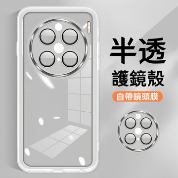 半透護鏡殼 全包鏡頭膜 VIVO X300 Ultra X200 FE X100 Pro 手機殼 保護殼 防摔殼 軟性殼