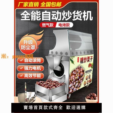 【可開發票】多功能擺攤糖炒板栗瓜子花生全自動電熱燃氣商用炒貨機栗子炒料機