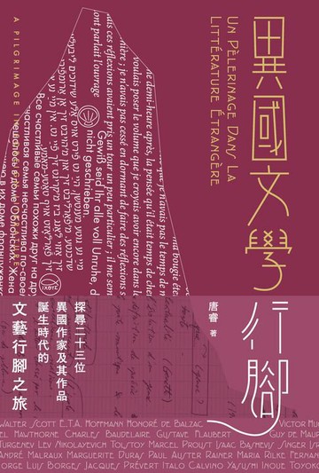【電子書】異國文學行腳