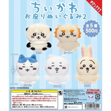 『現貨』吉伊卡哇坐姿絨毛玩偶P2    KITAN   扭蛋   轉蛋   【蛋樂寶】