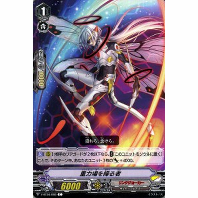 ヴァンガード 最凶 根絶者 デリーター 重力場を操る者 C V Bt04 066 コモン リンクジョーカー サイバーフェアリー スターゲート ノ 通販 Lineポイント最大1 0 Get Lineショッピング