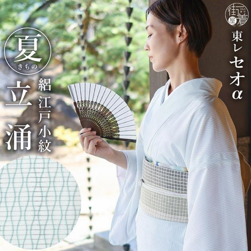 夏 洗える着物 絽 江戸小紋 立涌 青磁色 M L 日本製 夏きもの 夏 洗える着物 絽 江戸小紋 立涌 青磁色 M L 日本製 夏きもの