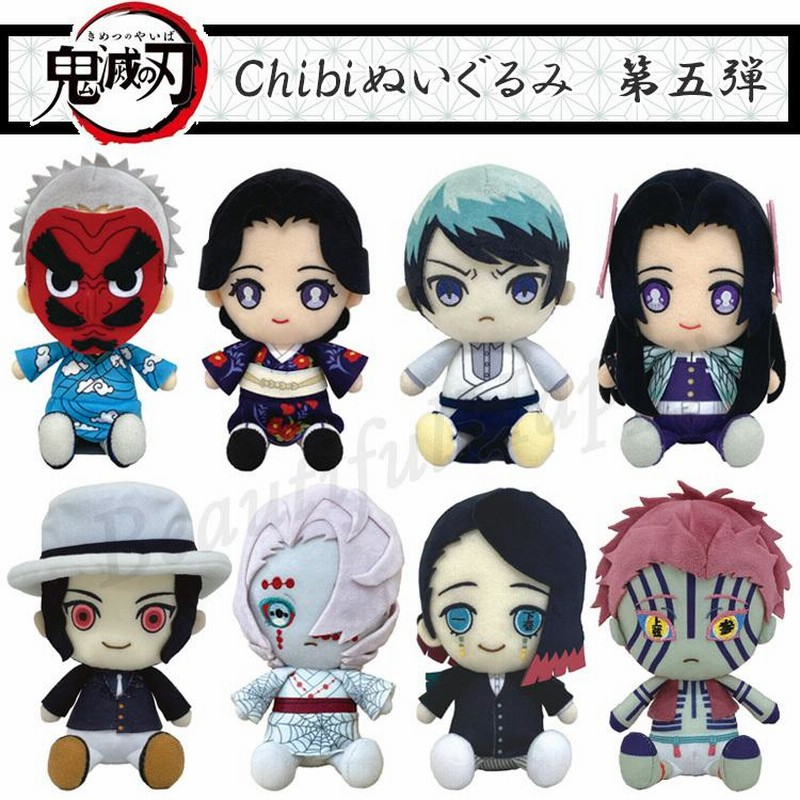 鬼滅の刃 グッズ Chibi ぬいぐるみ 第5弾 全8種 鱗滝 珠世 愈史郎 ...