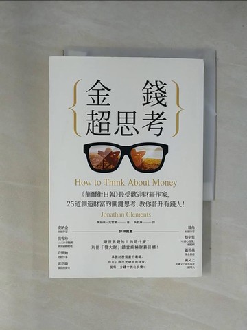 【書寶二手書T6／財經企管_X7O】金錢超思考：《華爾街日報》最受歡迎財經作家，25道創造財富的關鍵思考，教你晉升有錢人！_喬納森．克雷蒙