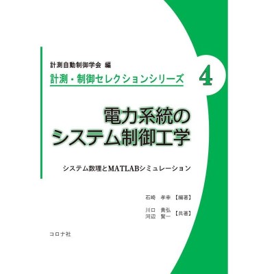 システム 制御 工学の通販 1,132件の検索結果 | LINEショッピング