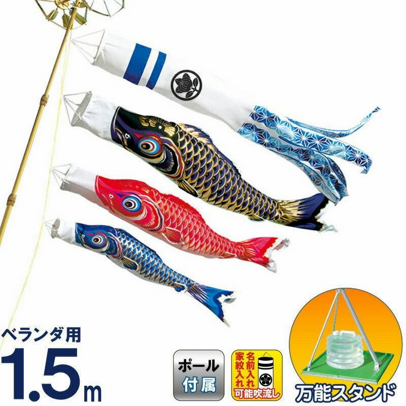 ベランダ鯉のぼり用万能型スタンド 鯉のぼりフルセット 万能型