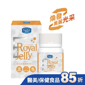活沛多 蜂王乳芝麻美E錠60錠