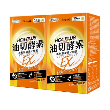 【Simply新普利】油切酵素錠EX(30錠/盒)(x2盒)(日酵素油切)