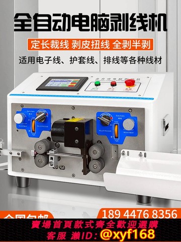 {可打統編 保固一年}全自動電腦剝線機電線剝皮機護套線剝扭機多功能裁線下線機電子線