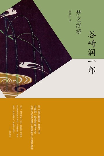【電子書】梦之浮桥