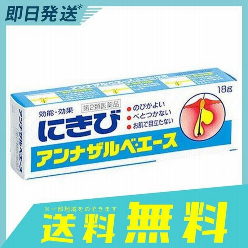 アンナザルベ エース 18g 第２類医薬品 通販 Lineポイント最大0 5 Get Lineショッピング