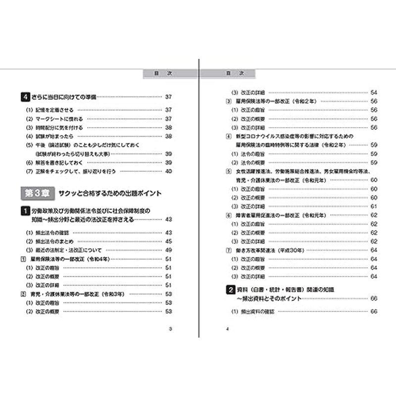 ２級キャリアコンサルティング技能士学科試験にサクッと合格する本