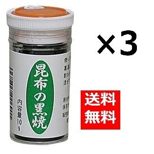 昆布の黒焼10ｇ×3個　オーサワジャパン