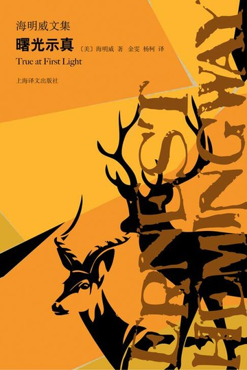 【電子書】曙光示真