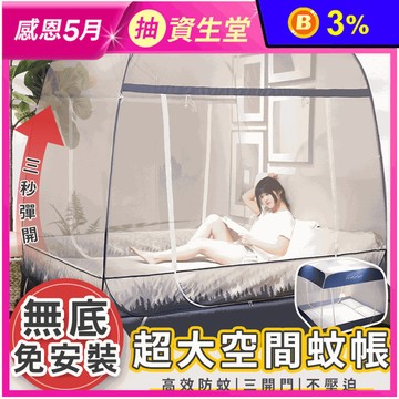 全新概念三開門方型無底蚊帳(單人/雙人/雙人加大) 方型蚊帳 三開門蚊帳
