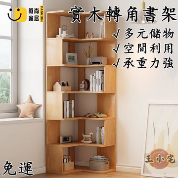 工廠直銷 【免運】實木轉角書架 落地置物架 家用客廳收納架 牆角收納櫃 簡易拐角書櫃 轉角櫃 牆角櫃 書櫃收納櫃 轉角置物架特惠/工廠現貨直銷 全館折扣 售後保障 s546