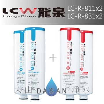 《附發票》《免運費》《贈超商禮卷》 LCW龍泉 LC-R-811 LC-R-831 龍泉牌優惠DIY濾心組合4支入