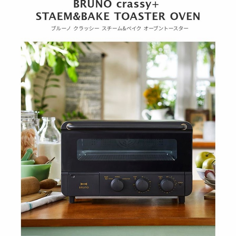 BRUNO crassy+ BOE067 中古B]BRUNO crassy+ スチーム&ベイク