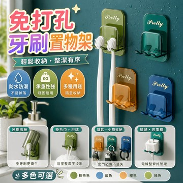 牙刷架 漱口杯架 無痕掛勾 壁掛架 牙刷收納架 浴室收納架 置物架 免打孔掛勾 杯架 刮鬍刀架 掛勾
