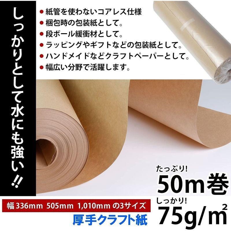 75ｇクラフト紙 1210mm×30ｍ巻 5本入（厚手茶色クラフトロール紙） 通販