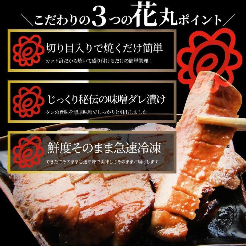 しゃぶまる 牛タン 味噌漬け 厚切り焼肉 秘伝タレ メガ盛り MG 500g(250g×2)