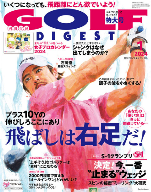 月刊ゴルフダイジェスト 最新号 バックナンバー 730円)