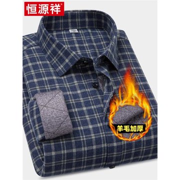 恒源祥純棉磨毛羊毛保暖襯衣男中年休閑格子高級全棉加厚加絨襯衫
