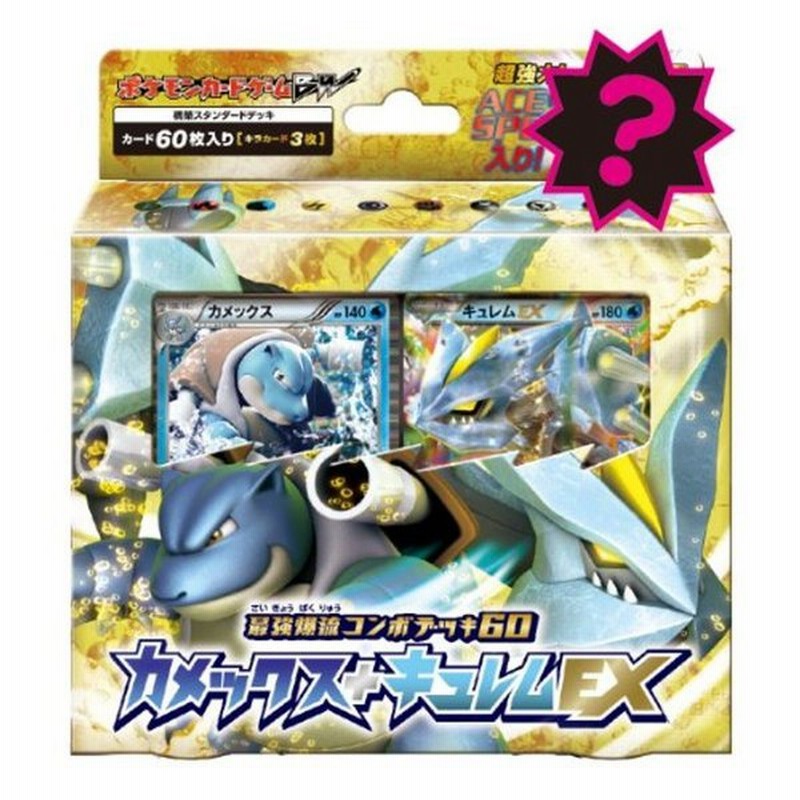 アウトレット大セール ポケモンカードゲームbw 最強爆流コンボデッキ60 カメックス キュレムex 全国 送料無料 Kingscages Com