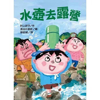 東方 _ 水壺去露營