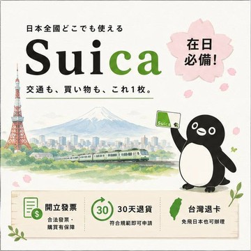日本IC卡 Suica西瓜卡 東京大阪適用 高評價現貨賣場