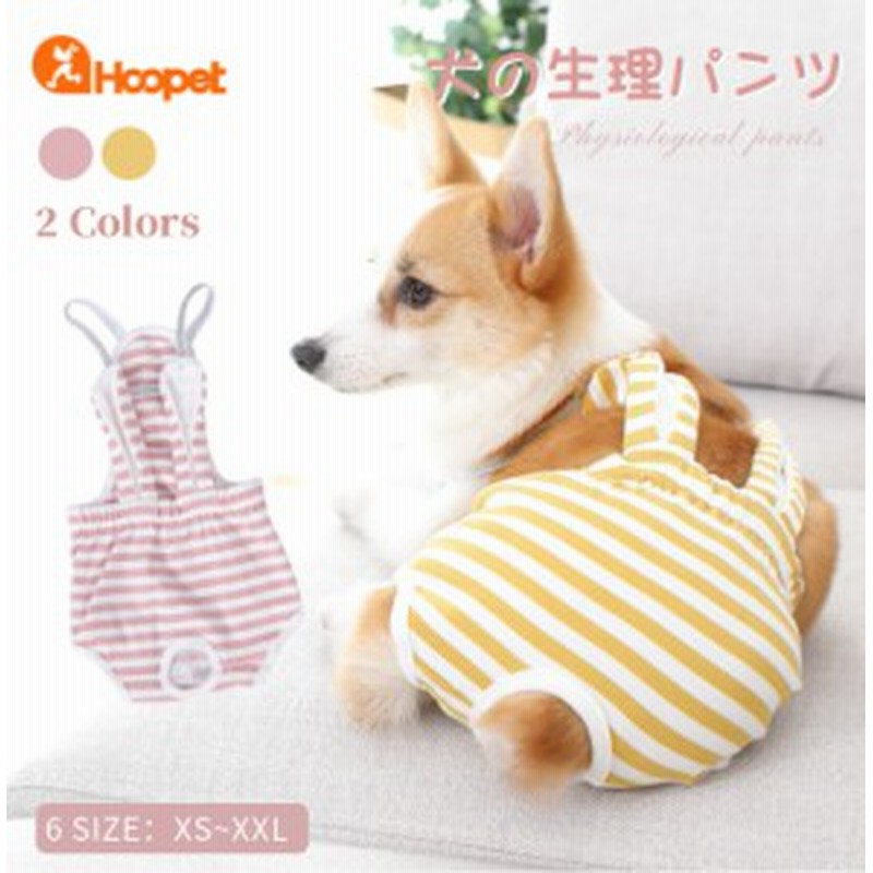 中/小型犬用オムツカバー 犬用生理パンツ サニタリーパンツ マナーウェア 犬服 サスペンダー付 おむつカバー ペットしつけ用品 マーキン 通販 LINEポイント最大2.0%GET LINEショッピング 犬用サスペンダー