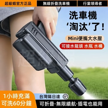 無線折疊洗車槍【免運 保固三年】迷你洗車機 高壓洗車水槍 折疊洗車機 手持洗車器 充電洗車機 無線洗窗機 高壓清洗機
