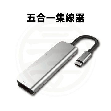 五合一Hub 集線器HDMI 擴展器 拓展塢 Type-C 拓展塢 usb 擴充槽 USB3.0