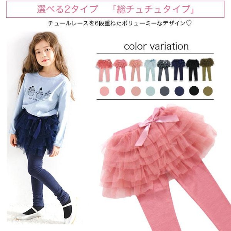 クーポンで最大1,000円OFF】チュチュスカッツ 女の子 子供服 キッズ 90