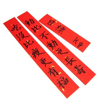 [哏語]迷你宣紙小春聯-減肥篇