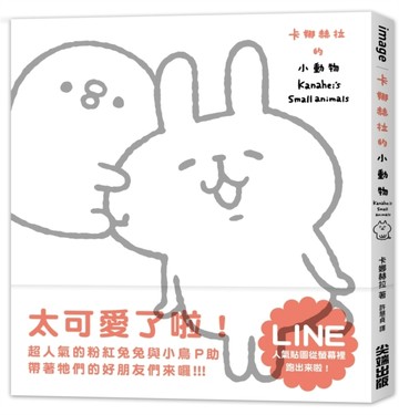 卡娜赫拉的小動物[二手書_良好]