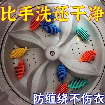 【小悅居】小魚洗衣衣球去污防纏纏繞凹凸滾筒刺球魔力清潔球球防纏繞洗衣球網紅同款、熱門單品 人氣好物