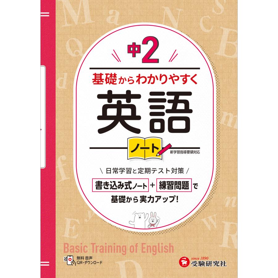 中2基礎からわかりやすく英語ノート