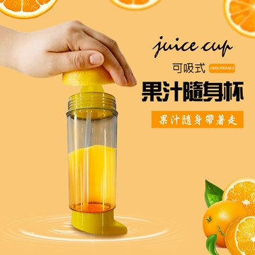 金德恩 GS MALL 台灣製造 吸管隨身果汁杯 隨行杯 隨身杯 水杯 吸管杯 飲料杯 果汁杯 吸管果汁杯 吸管杯