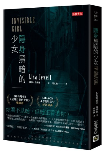 隱身黑暗的少女[二手書_良好]