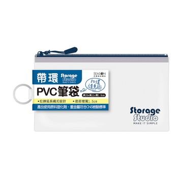 四季SEASON 帶環PVC筆袋-深藍