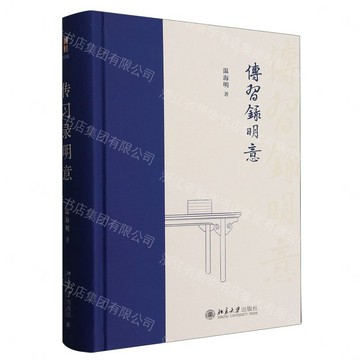 【預購】傳習錄明意(精)丨天龍圖書簡體字專賣店丨9787301358535 (tl2613)