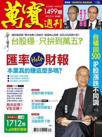 【電子書】萬寶週刊1499期