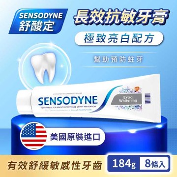 【SENSODYNE 舒酸定】極致亮白配方 長效抗敏牙膏 (184g)x8入