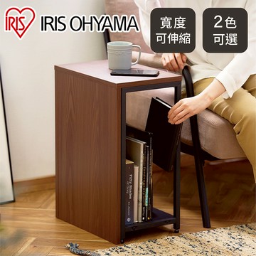 IRIS OHYAMA 伸縮邊桌SST-380 (伸縮桌/茶几/邊桌/收納邊桌/床邊桌/沙發邊桌)